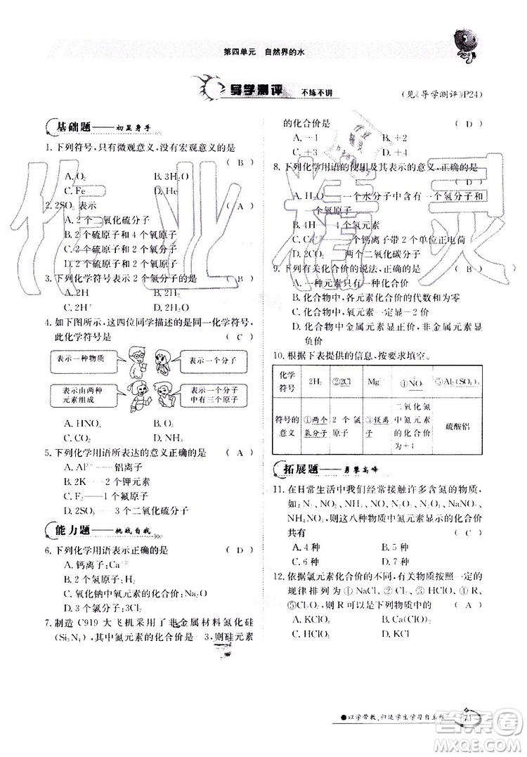 金太陽(yáng)教育2019年金太陽(yáng)導(dǎo)學(xué)案化學(xué)九年級(jí)全一冊(cè)創(chuàng)新版參考答案