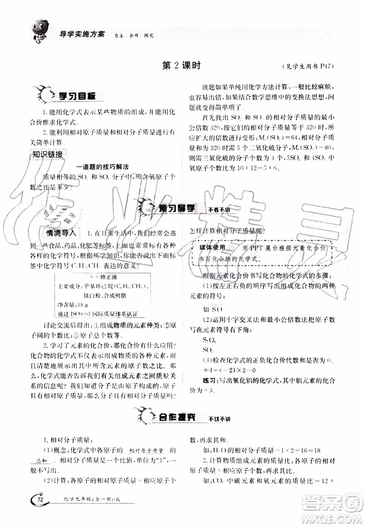 金太陽(yáng)教育2019年金太陽(yáng)導(dǎo)學(xué)案化學(xué)九年級(jí)全一冊(cè)創(chuàng)新版參考答案