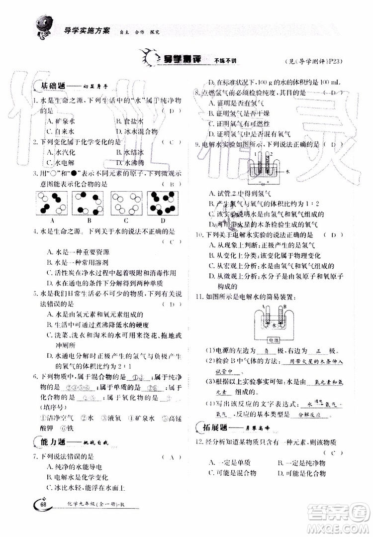 金太陽(yáng)教育2019年金太陽(yáng)導(dǎo)學(xué)案化學(xué)九年級(jí)全一冊(cè)創(chuàng)新版參考答案