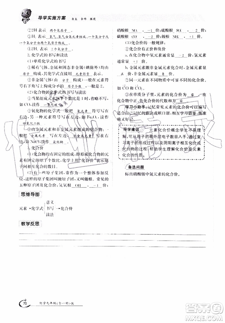 金太陽(yáng)教育2019年金太陽(yáng)導(dǎo)學(xué)案化學(xué)九年級(jí)全一冊(cè)創(chuàng)新版參考答案