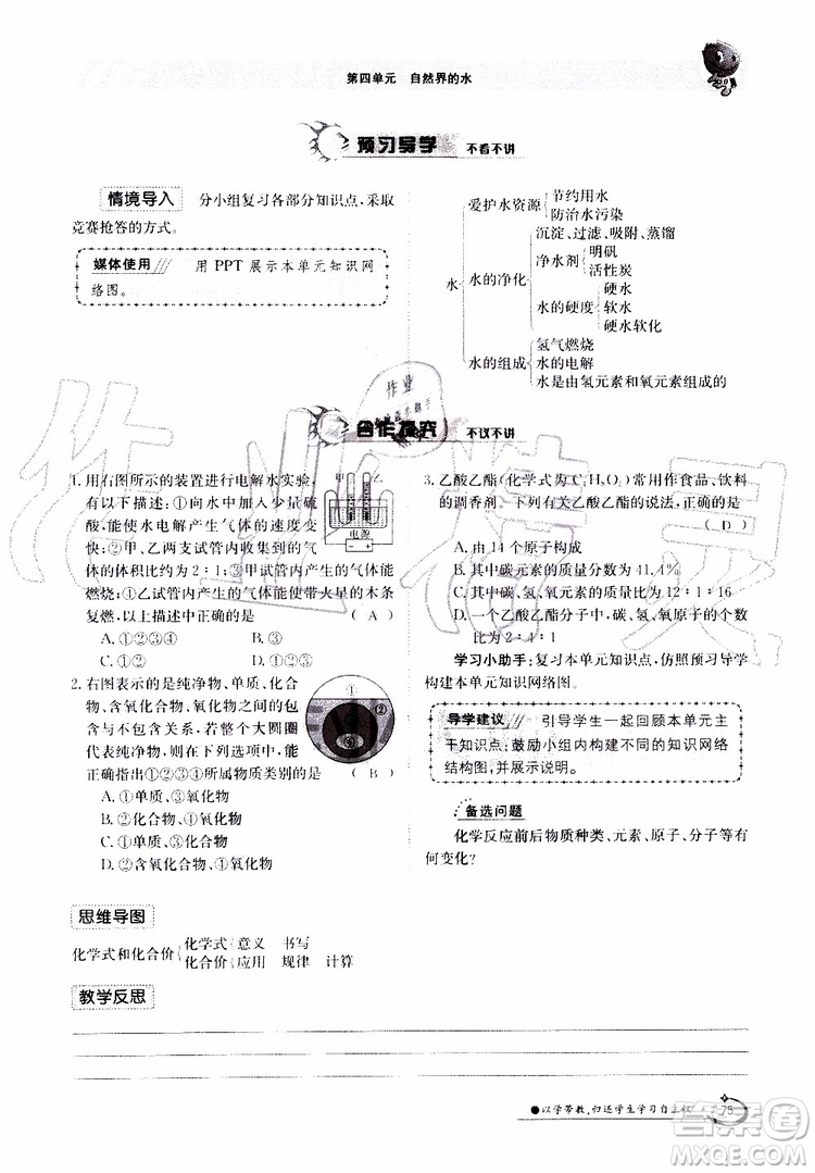 金太陽(yáng)教育2019年金太陽(yáng)導(dǎo)學(xué)案化學(xué)九年級(jí)全一冊(cè)創(chuàng)新版參考答案