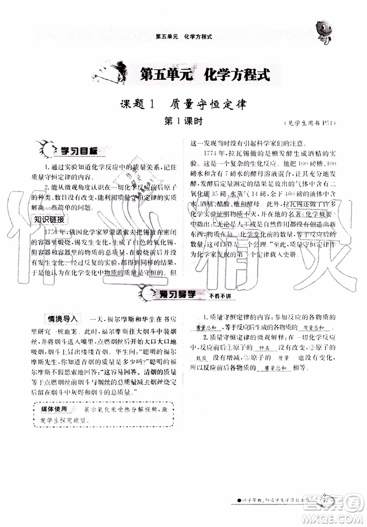 金太陽(yáng)教育2019年金太陽(yáng)導(dǎo)學(xué)案化學(xué)九年級(jí)全一冊(cè)創(chuàng)新版參考答案