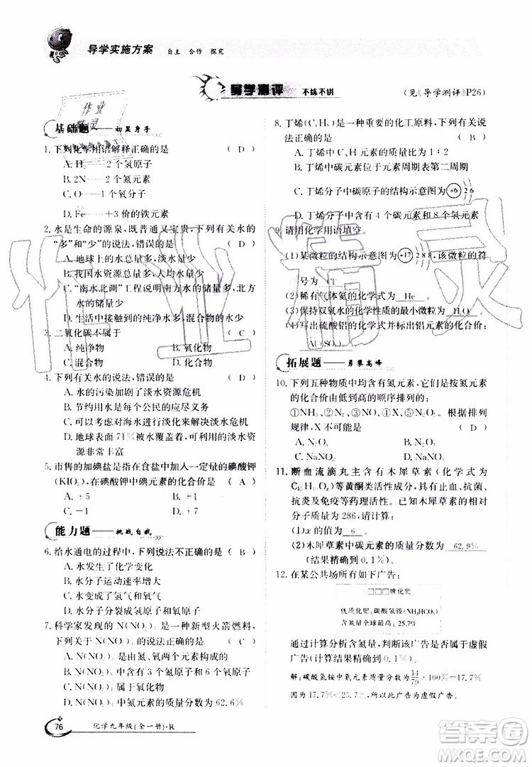 金太陽(yáng)教育2019年金太陽(yáng)導(dǎo)學(xué)案化學(xué)九年級(jí)全一冊(cè)創(chuàng)新版參考答案
