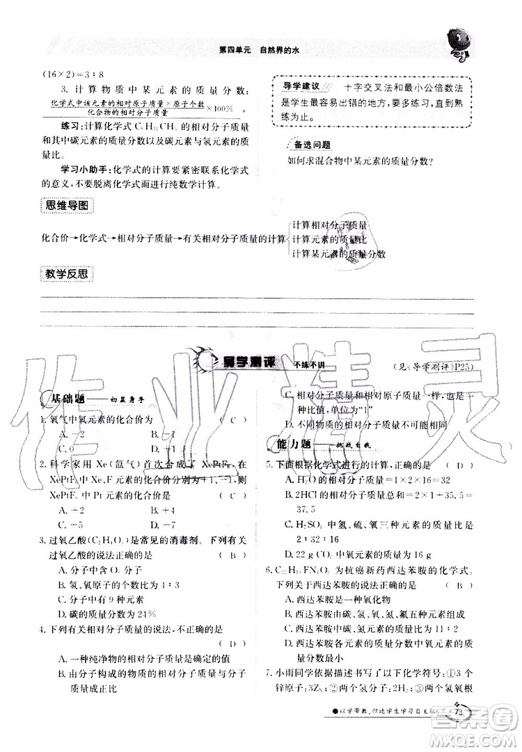 金太陽(yáng)教育2019年金太陽(yáng)導(dǎo)學(xué)案化學(xué)九年級(jí)全一冊(cè)創(chuàng)新版參考答案