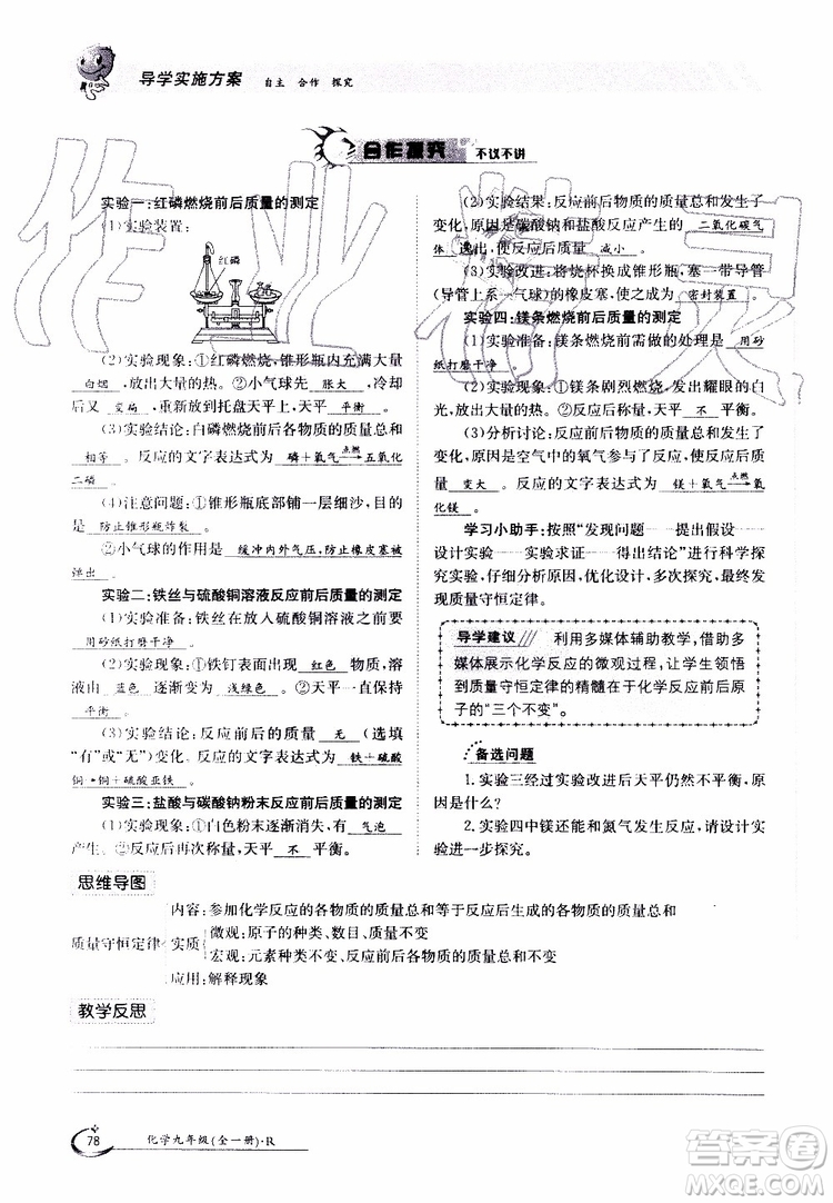 金太陽(yáng)教育2019年金太陽(yáng)導(dǎo)學(xué)案化學(xué)九年級(jí)全一冊(cè)創(chuàng)新版參考答案
