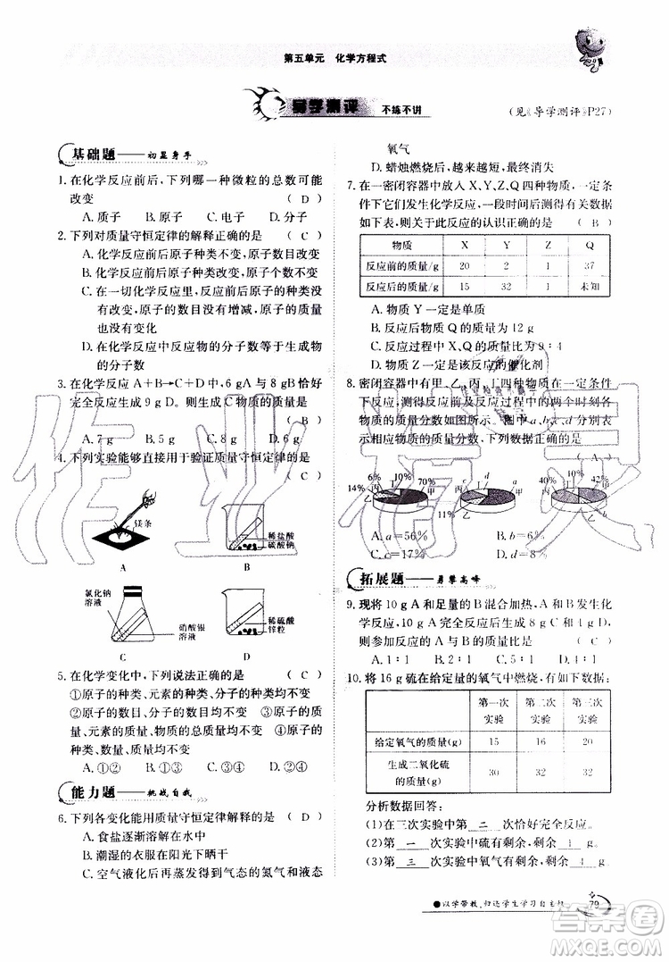 金太陽(yáng)教育2019年金太陽(yáng)導(dǎo)學(xué)案化學(xué)九年級(jí)全一冊(cè)創(chuàng)新版參考答案