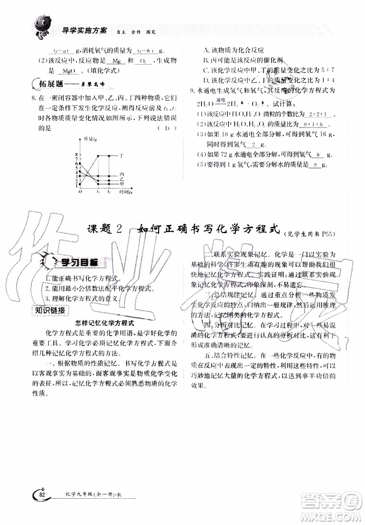 金太陽(yáng)教育2019年金太陽(yáng)導(dǎo)學(xué)案化學(xué)九年級(jí)全一冊(cè)創(chuàng)新版參考答案
