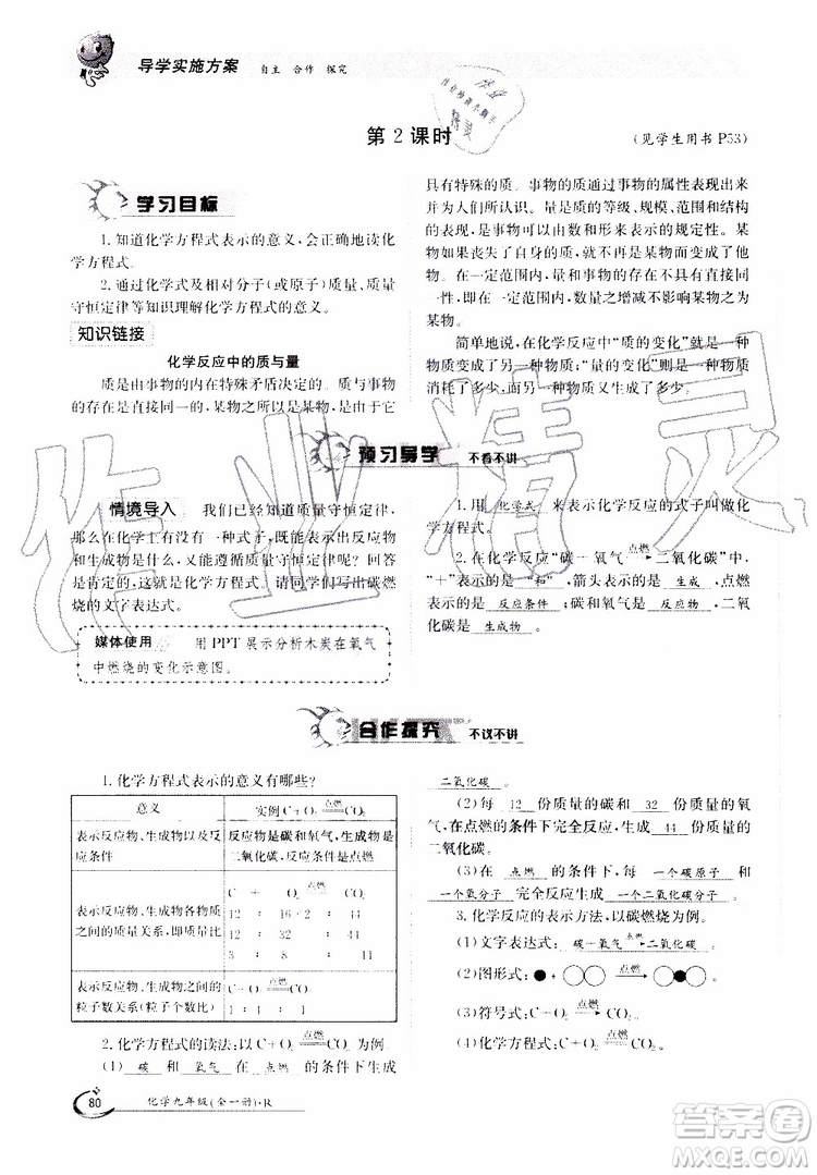 金太陽(yáng)教育2019年金太陽(yáng)導(dǎo)學(xué)案化學(xué)九年級(jí)全一冊(cè)創(chuàng)新版參考答案