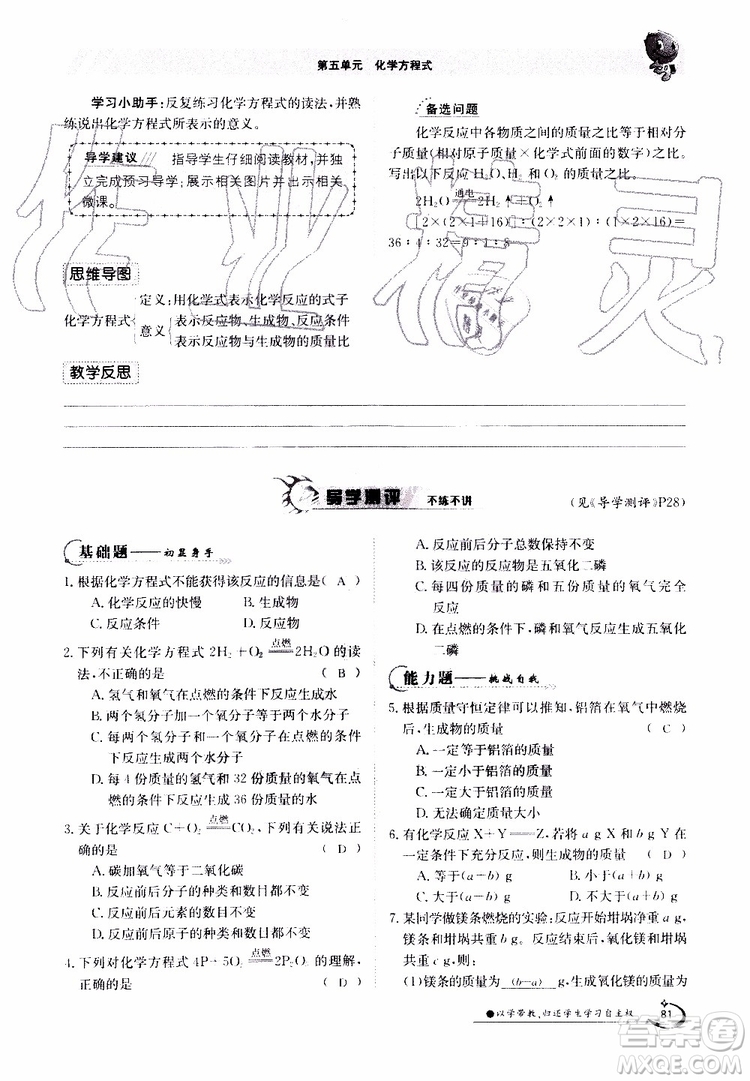 金太陽(yáng)教育2019年金太陽(yáng)導(dǎo)學(xué)案化學(xué)九年級(jí)全一冊(cè)創(chuàng)新版參考答案