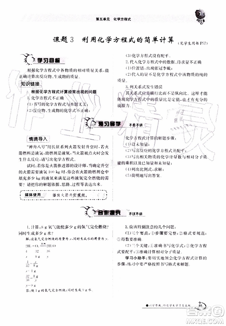 金太陽(yáng)教育2019年金太陽(yáng)導(dǎo)學(xué)案化學(xué)九年級(jí)全一冊(cè)創(chuàng)新版參考答案