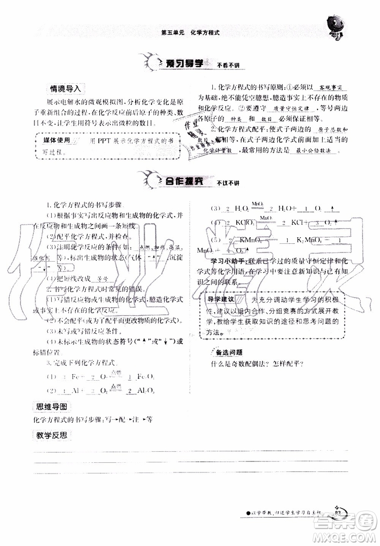 金太陽(yáng)教育2019年金太陽(yáng)導(dǎo)學(xué)案化學(xué)九年級(jí)全一冊(cè)創(chuàng)新版參考答案