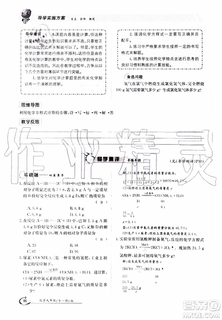 金太陽(yáng)教育2019年金太陽(yáng)導(dǎo)學(xué)案化學(xué)九年級(jí)全一冊(cè)創(chuàng)新版參考答案