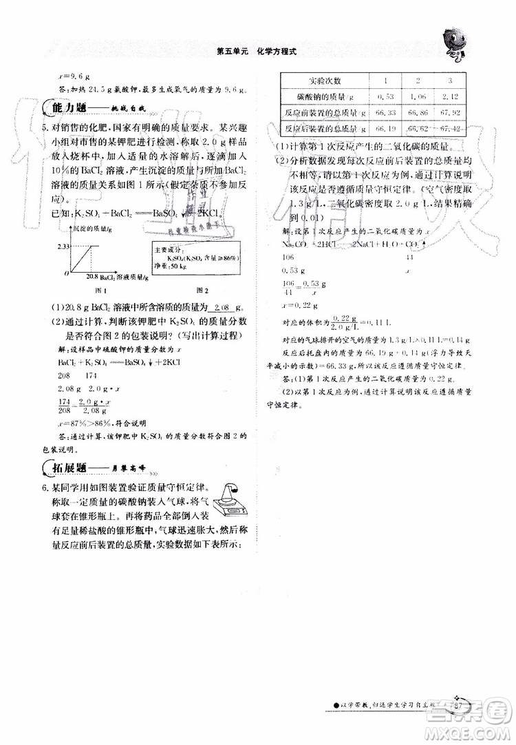 金太陽(yáng)教育2019年金太陽(yáng)導(dǎo)學(xué)案化學(xué)九年級(jí)全一冊(cè)創(chuàng)新版參考答案