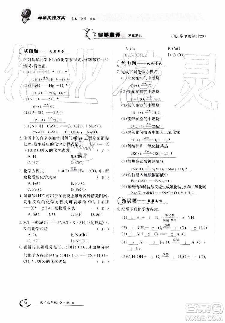 金太陽(yáng)教育2019年金太陽(yáng)導(dǎo)學(xué)案化學(xué)九年級(jí)全一冊(cè)創(chuàng)新版參考答案