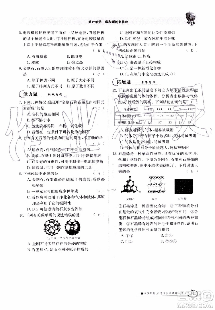金太陽(yáng)教育2019年金太陽(yáng)導(dǎo)學(xué)案化學(xué)九年級(jí)全一冊(cè)創(chuàng)新版參考答案