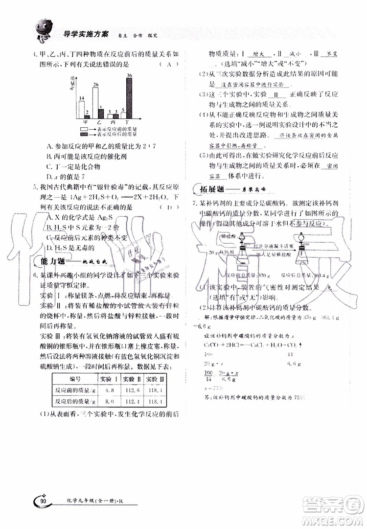 金太陽(yáng)教育2019年金太陽(yáng)導(dǎo)學(xué)案化學(xué)九年級(jí)全一冊(cè)創(chuàng)新版參考答案