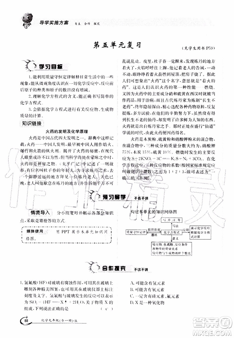 金太陽(yáng)教育2019年金太陽(yáng)導(dǎo)學(xué)案化學(xué)九年級(jí)全一冊(cè)創(chuàng)新版參考答案