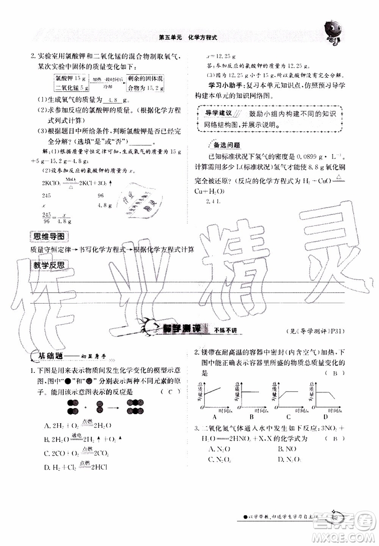 金太陽(yáng)教育2019年金太陽(yáng)導(dǎo)學(xué)案化學(xué)九年級(jí)全一冊(cè)創(chuàng)新版參考答案