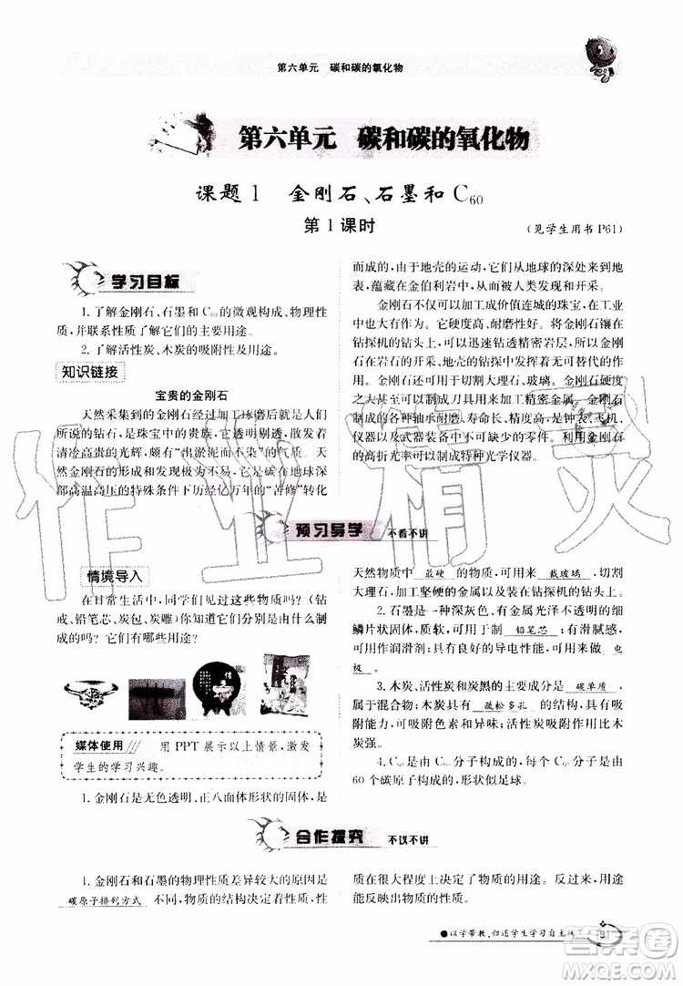 金太陽(yáng)教育2019年金太陽(yáng)導(dǎo)學(xué)案化學(xué)九年級(jí)全一冊(cè)創(chuàng)新版參考答案