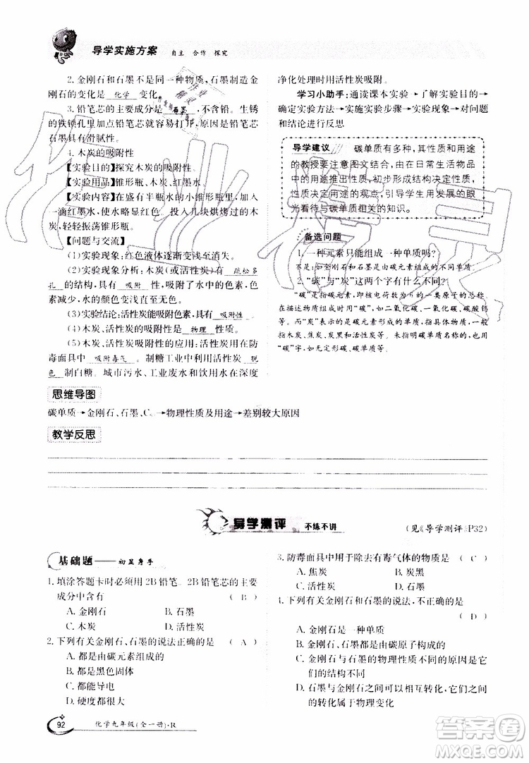 金太陽(yáng)教育2019年金太陽(yáng)導(dǎo)學(xué)案化學(xué)九年級(jí)全一冊(cè)創(chuàng)新版參考答案