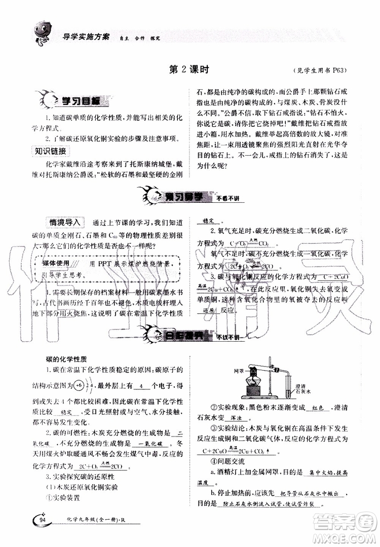 金太陽(yáng)教育2019年金太陽(yáng)導(dǎo)學(xué)案化學(xué)九年級(jí)全一冊(cè)創(chuàng)新版參考答案