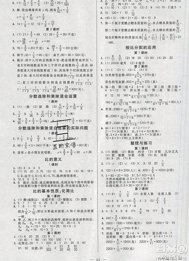 遠(yuǎn)方出版社2019年100分闖關(guān)課時(shí)作業(yè)六年級數(shù)學(xué)上冊蘇教版答案