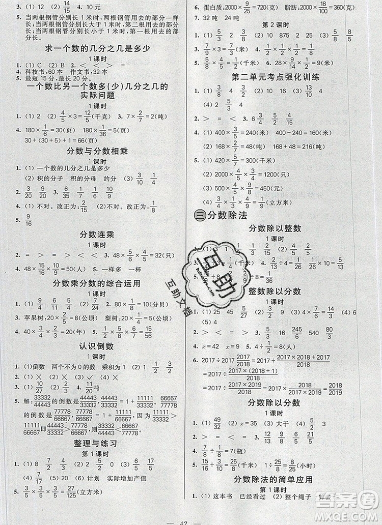 遠(yuǎn)方出版社2019年100分闖關(guān)課時(shí)作業(yè)六年級數(shù)學(xué)上冊蘇教版答案