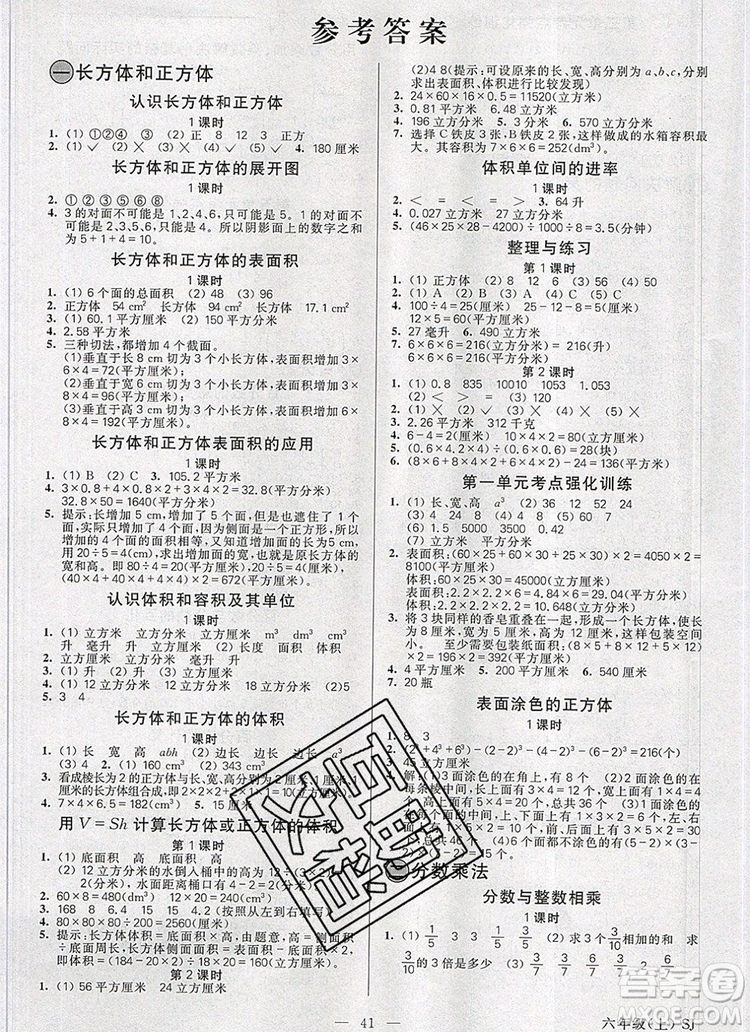遠(yuǎn)方出版社2019年100分闖關(guān)課時(shí)作業(yè)六年級數(shù)學(xué)上冊蘇教版答案
