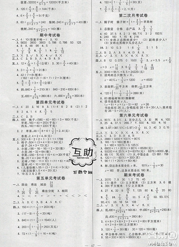 遠(yuǎn)方出版社2019年100分闖關(guān)課時(shí)作業(yè)六年級數(shù)學(xué)上冊蘇教版答案