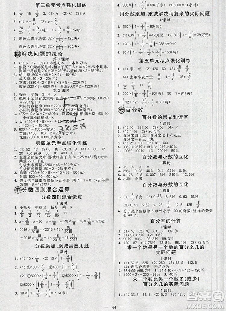遠(yuǎn)方出版社2019年100分闖關(guān)課時(shí)作業(yè)六年級數(shù)學(xué)上冊蘇教版答案
