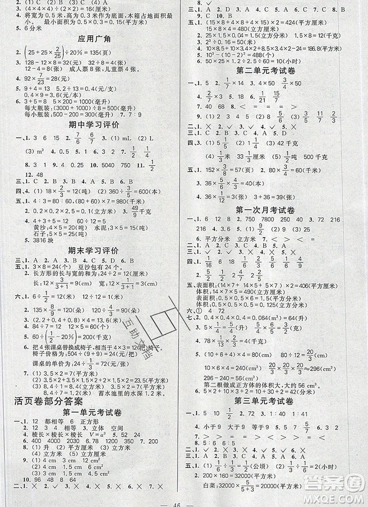 遠(yuǎn)方出版社2019年100分闖關(guān)課時(shí)作業(yè)六年級數(shù)學(xué)上冊蘇教版答案