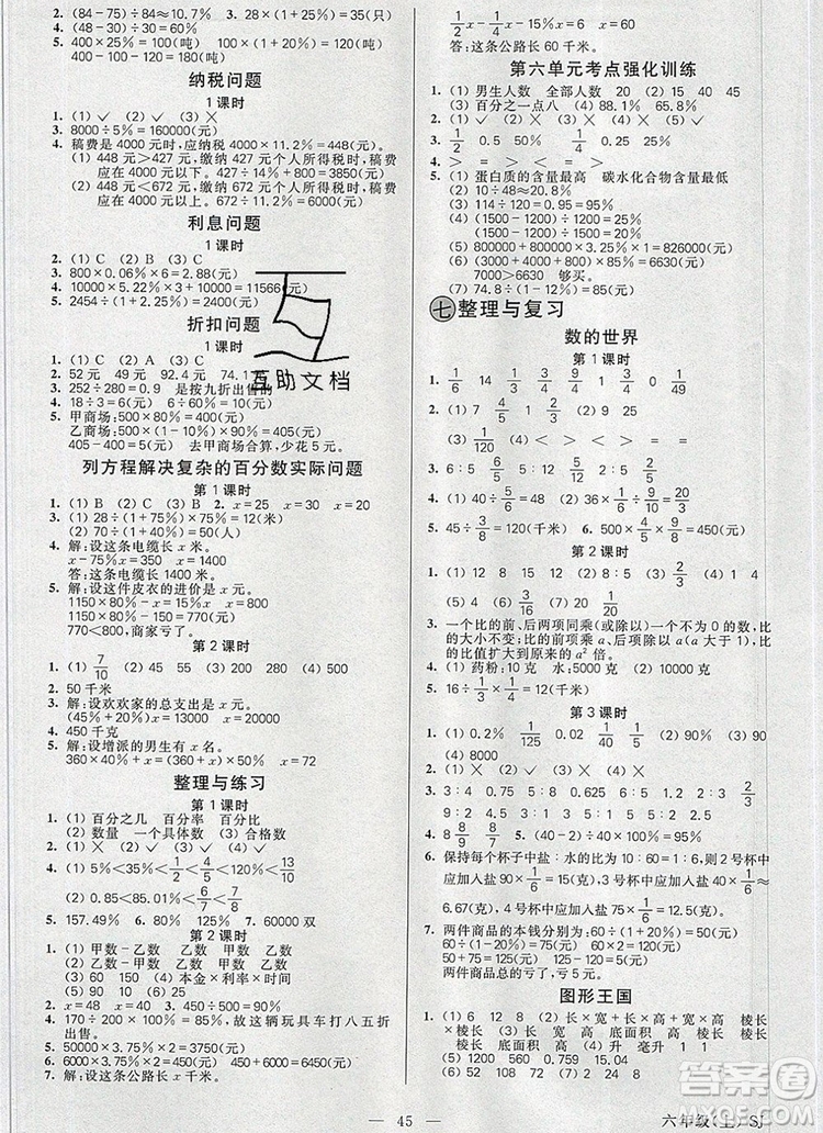 遠(yuǎn)方出版社2019年100分闖關(guān)課時(shí)作業(yè)六年級數(shù)學(xué)上冊蘇教版答案