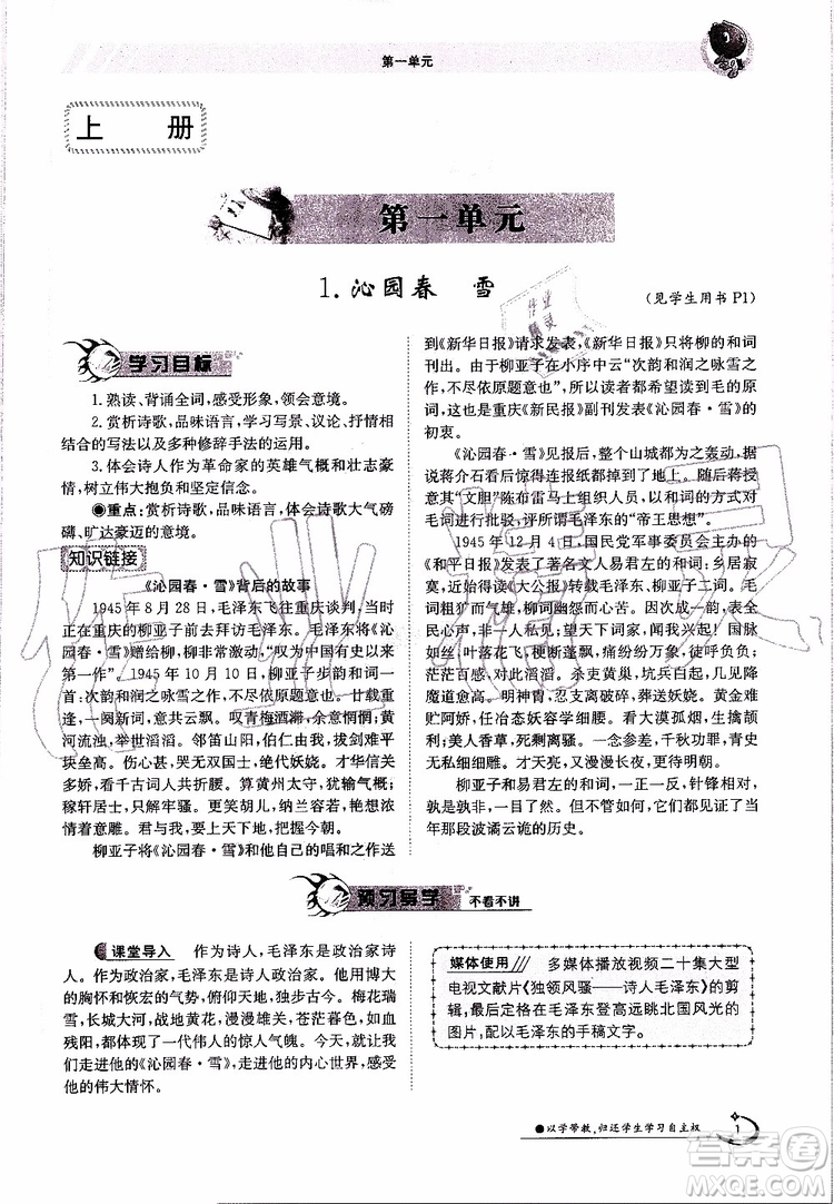 金太陽教育2019年金太陽導(dǎo)學(xué)案語文九年級全一冊創(chuàng)新版參考答案