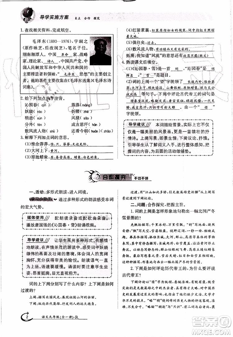 金太陽教育2019年金太陽導(dǎo)學(xué)案語文九年級全一冊創(chuàng)新版參考答案
