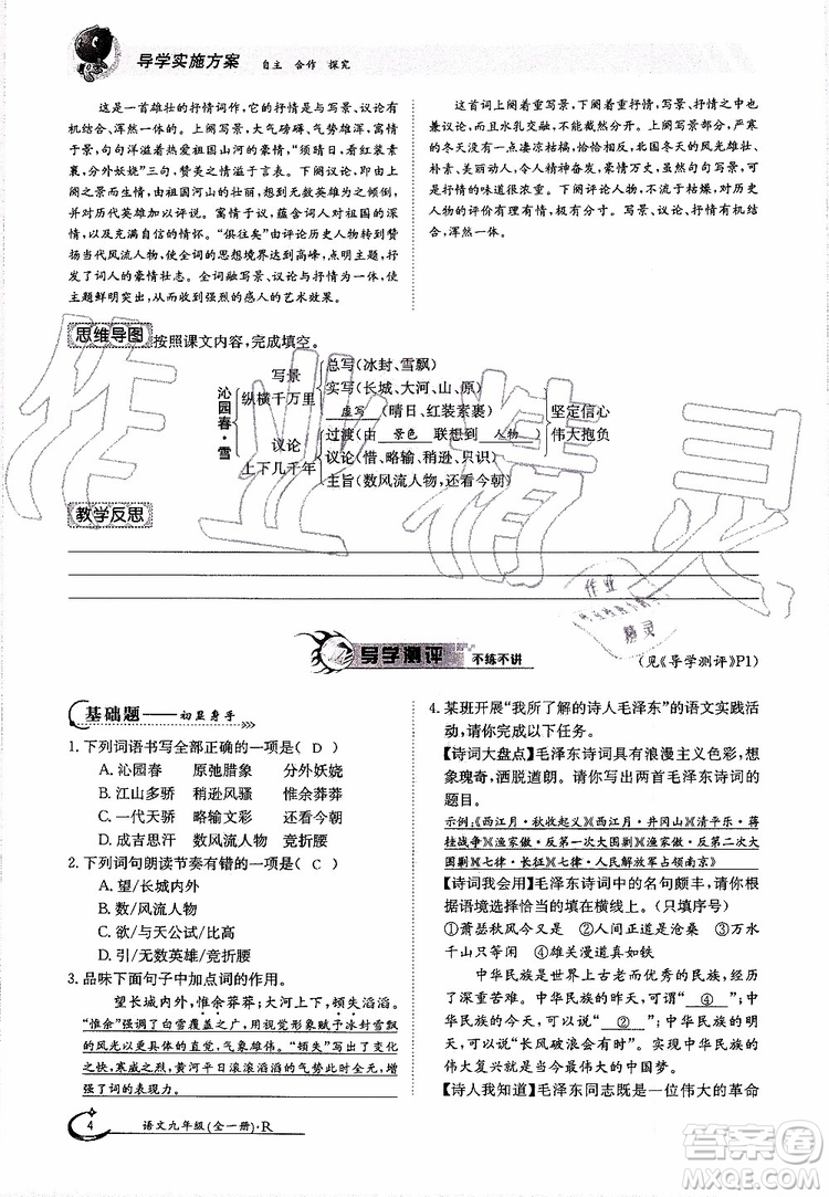 金太陽教育2019年金太陽導(dǎo)學(xué)案語文九年級全一冊創(chuàng)新版參考答案