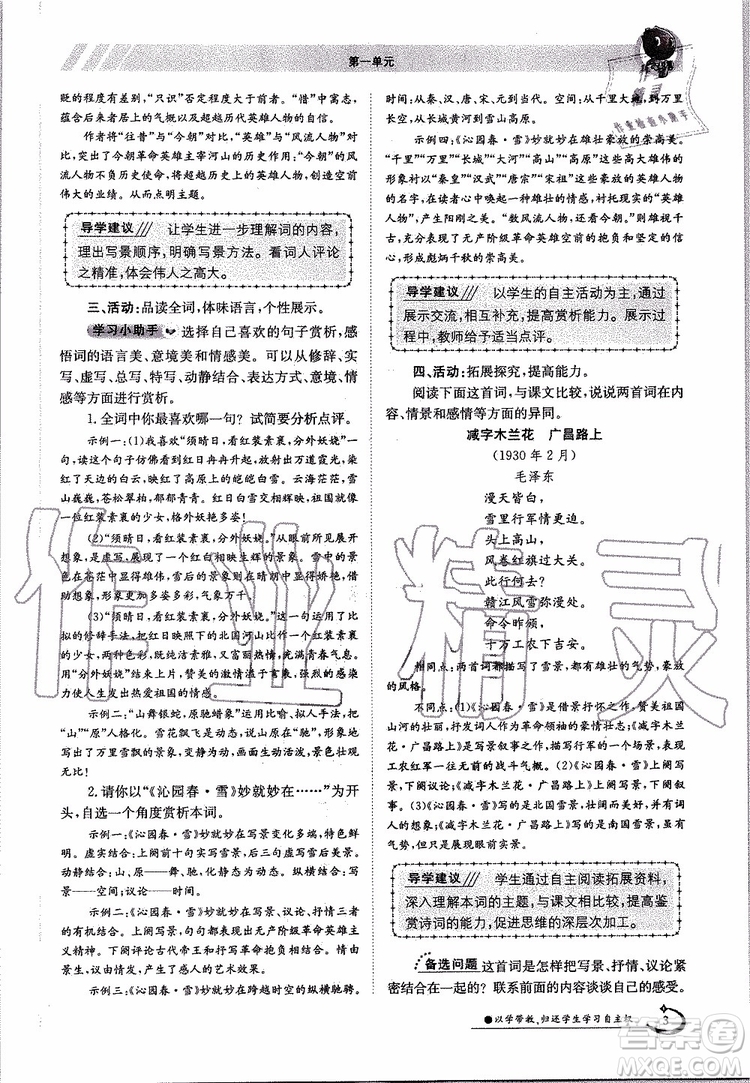 金太陽教育2019年金太陽導(dǎo)學(xué)案語文九年級全一冊創(chuàng)新版參考答案