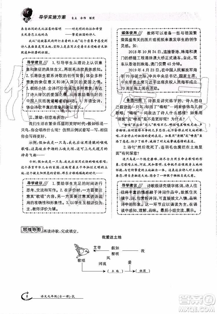 金太陽教育2019年金太陽導(dǎo)學(xué)案語文九年級全一冊創(chuàng)新版參考答案