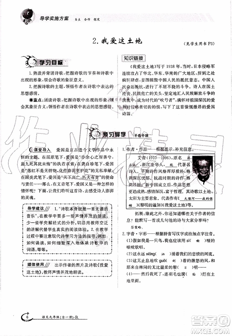 金太陽教育2019年金太陽導(dǎo)學(xué)案語文九年級全一冊創(chuàng)新版參考答案