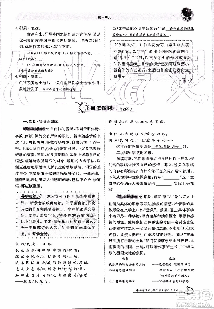 金太陽教育2019年金太陽導(dǎo)學(xué)案語文九年級全一冊創(chuàng)新版參考答案