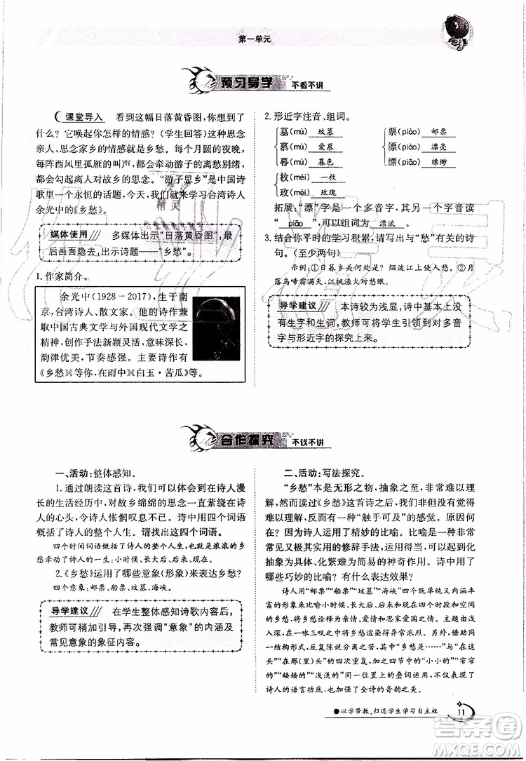 金太陽教育2019年金太陽導(dǎo)學(xué)案語文九年級全一冊創(chuàng)新版參考答案