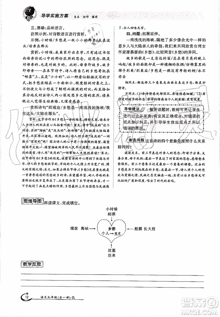 金太陽教育2019年金太陽導(dǎo)學(xué)案語文九年級全一冊創(chuàng)新版參考答案