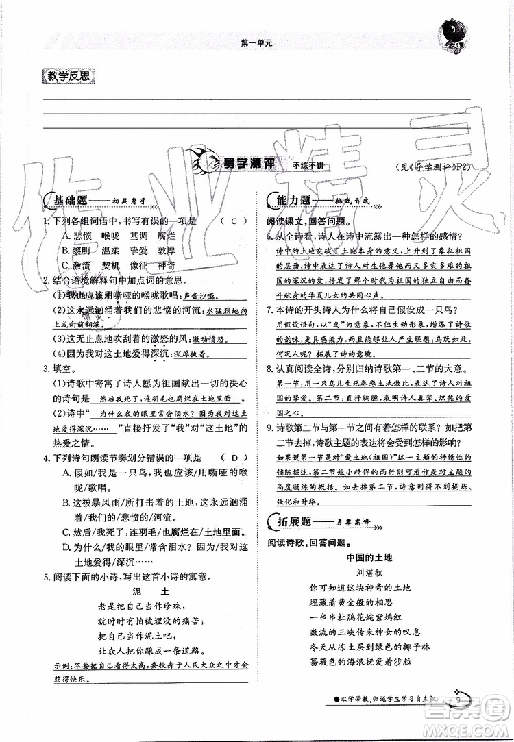 金太陽教育2019年金太陽導(dǎo)學(xué)案語文九年級全一冊創(chuàng)新版參考答案
