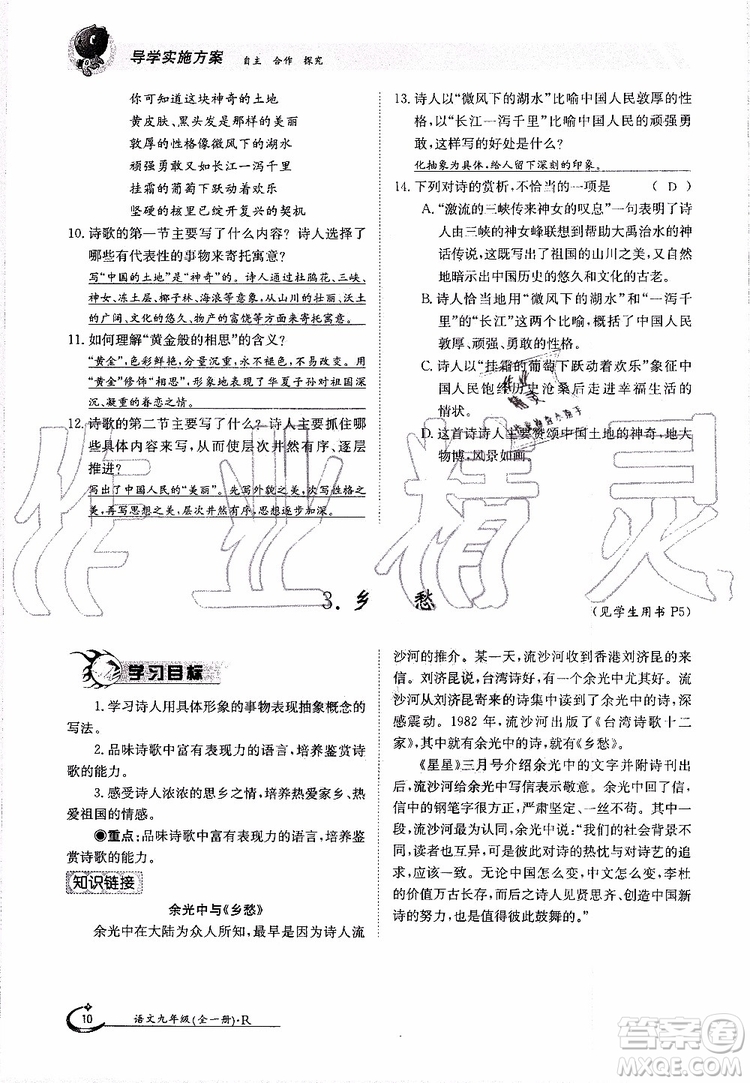 金太陽教育2019年金太陽導(dǎo)學(xué)案語文九年級全一冊創(chuàng)新版參考答案