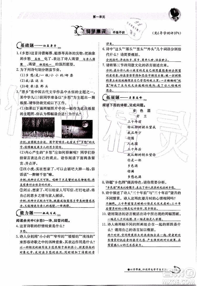 金太陽教育2019年金太陽導(dǎo)學(xué)案語文九年級全一冊創(chuàng)新版參考答案