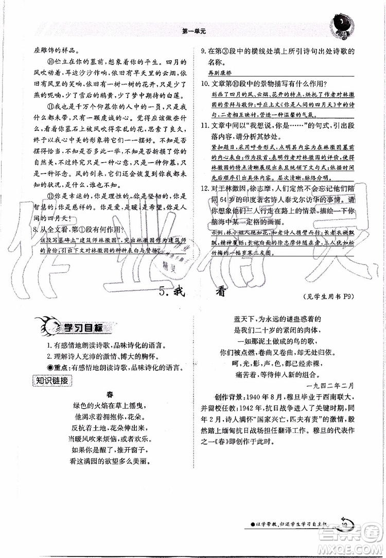 金太陽教育2019年金太陽導(dǎo)學(xué)案語文九年級全一冊創(chuàng)新版參考答案