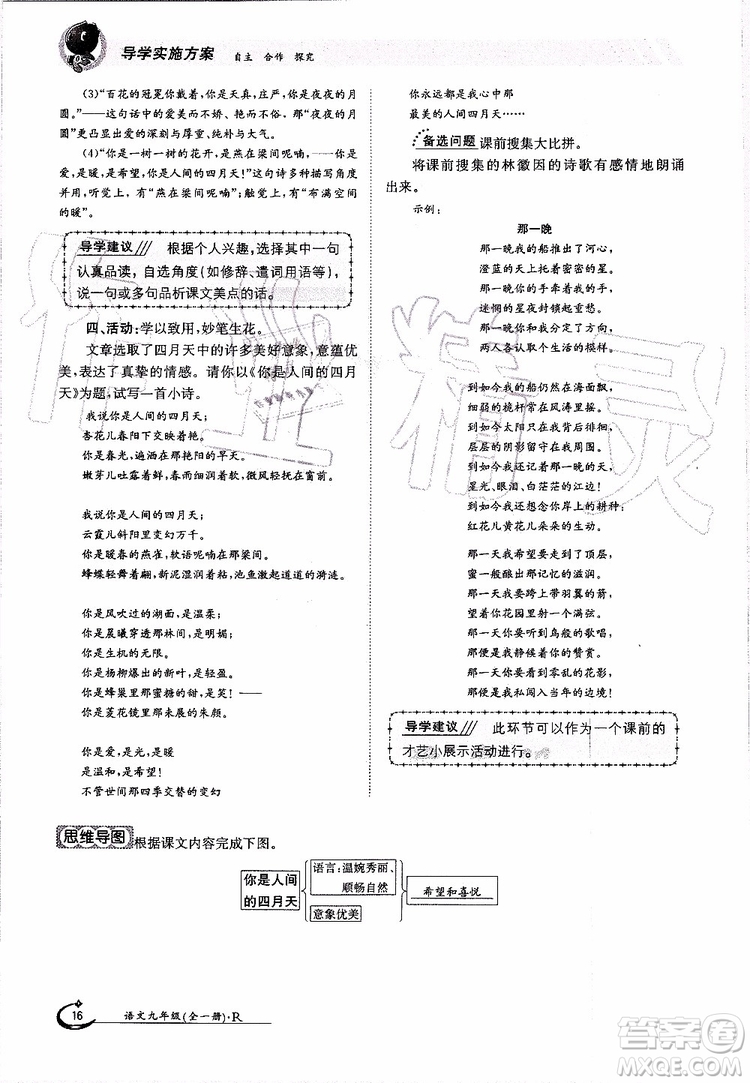 金太陽教育2019年金太陽導(dǎo)學(xué)案語文九年級全一冊創(chuàng)新版參考答案