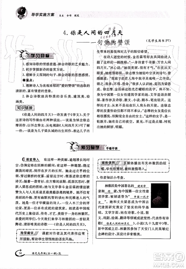 金太陽教育2019年金太陽導(dǎo)學(xué)案語文九年級全一冊創(chuàng)新版參考答案