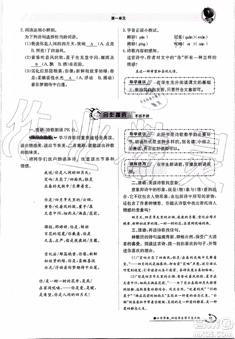 金太陽教育2019年金太陽導(dǎo)學(xué)案語文九年級全一冊創(chuàng)新版參考答案