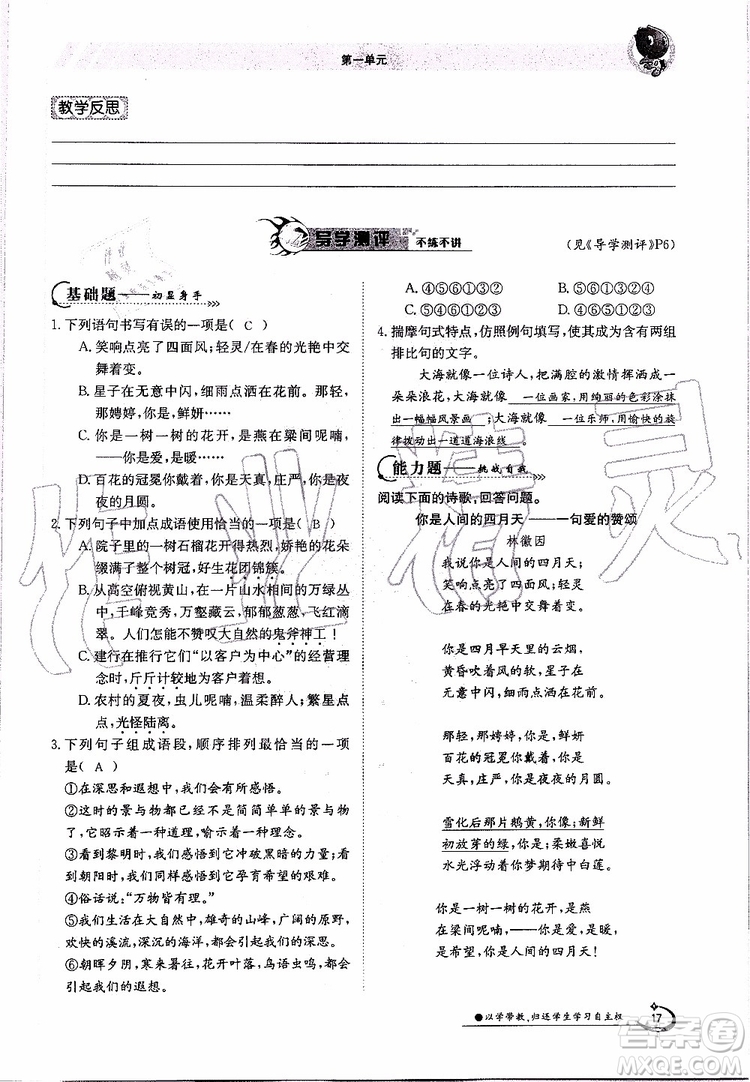 金太陽教育2019年金太陽導(dǎo)學(xué)案語文九年級全一冊創(chuàng)新版參考答案