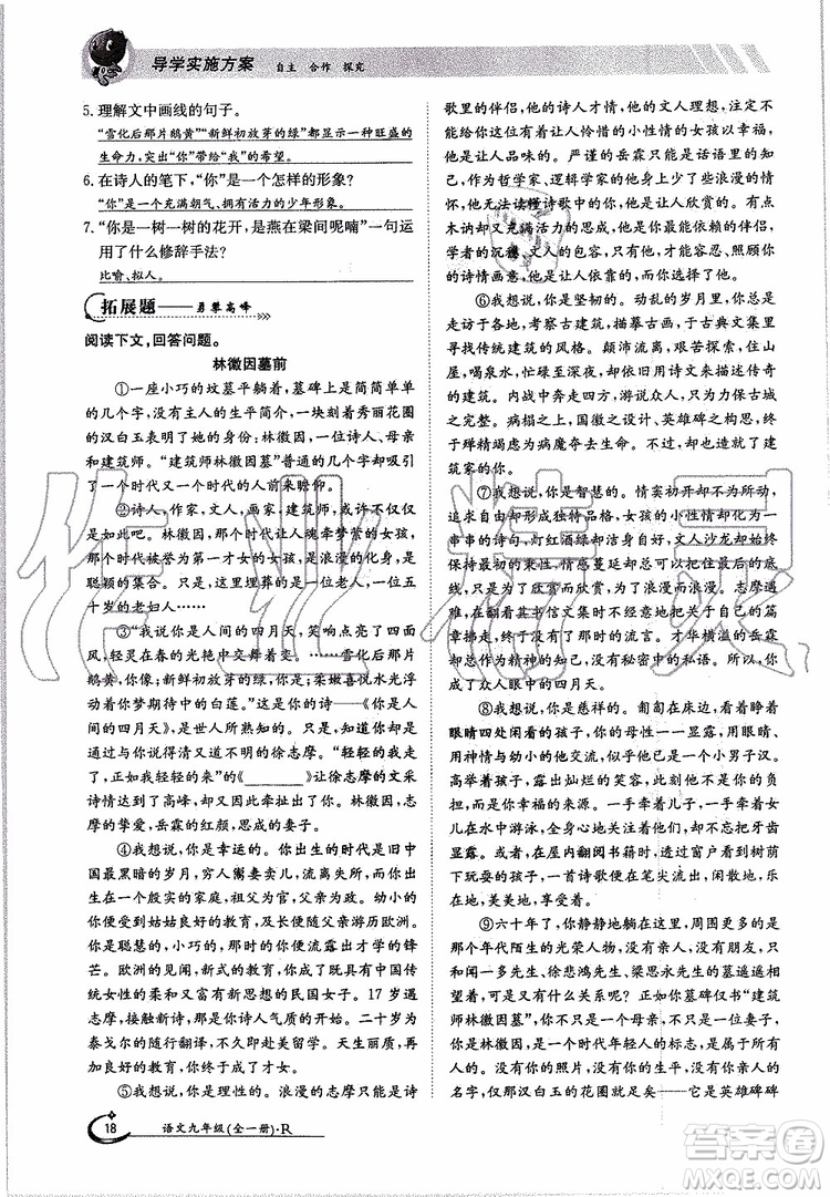 金太陽教育2019年金太陽導(dǎo)學(xué)案語文九年級全一冊創(chuàng)新版參考答案